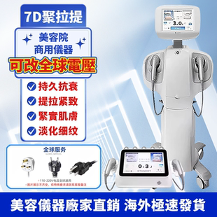 7d聚拉提音波脸面部抗衰提拉紧致脸部抗衰身体塑型美容院专用仪器