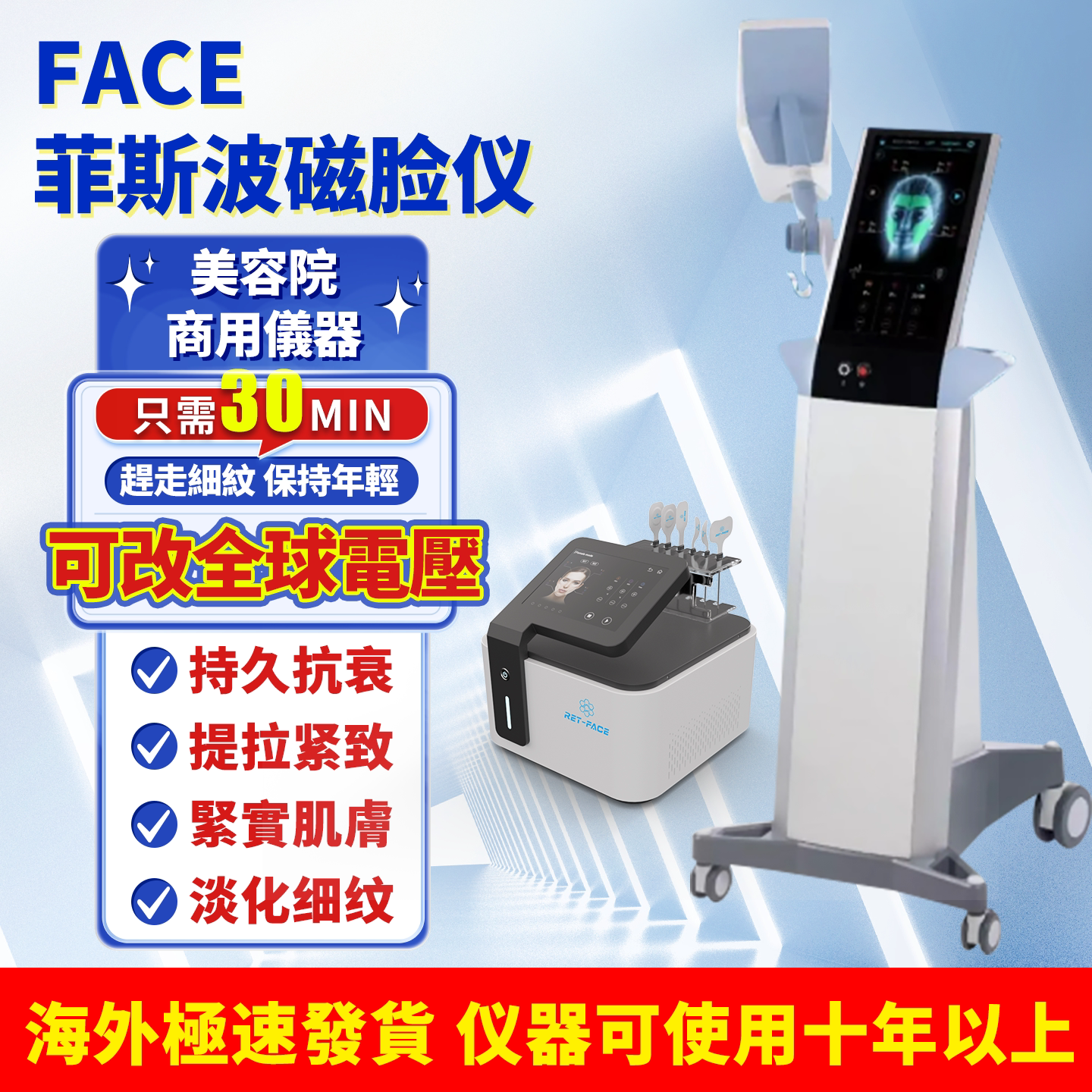 FACE美菲斯波脸面部肌肉提升提拉紧致磁脸抗衰仪器美容院专用仪器