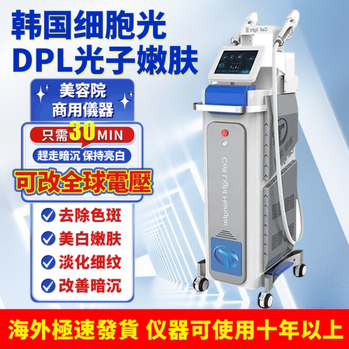 韩国细胞光DPL光子嫩肤美容仪器