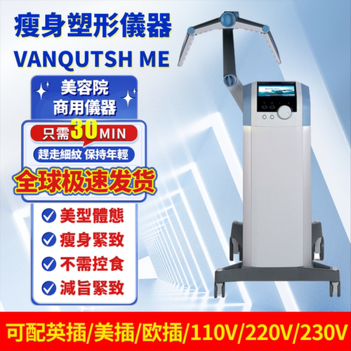 VanqauishME隔空瘦身体雕仪