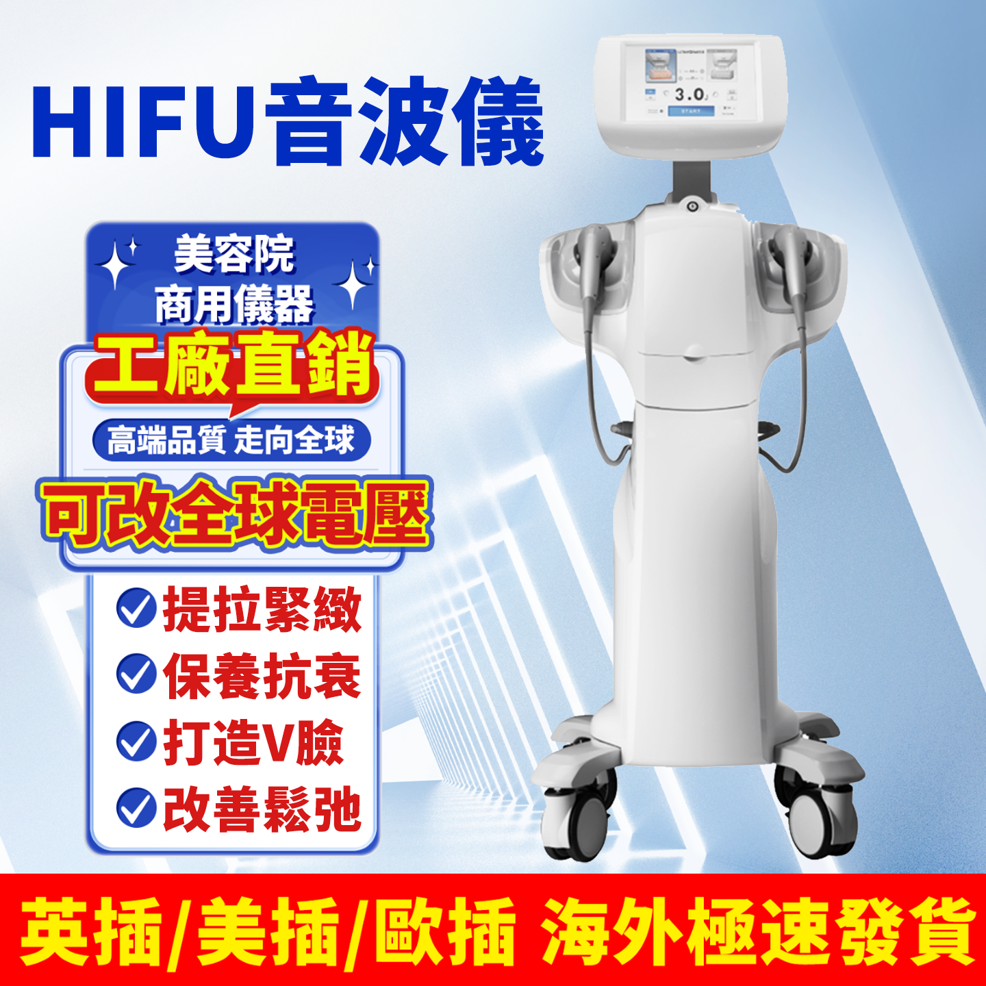 韩国聚拉提HIFU音波仪面部抗衰提拉紧致身体塑型美容院专用仪器