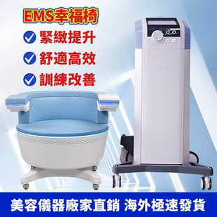 英B国TL美容缇斯幸福椅训练紧致蜜桃臀美臀仪器健身美容专用仪器