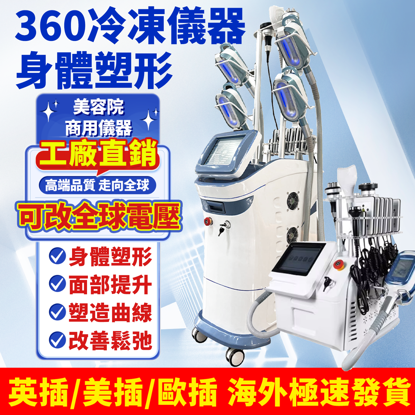 酷塑CRYO冷冻速美仪器身材管理
