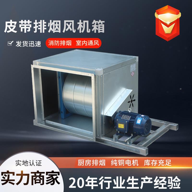 HTFC柜式离心风机箱风大量除143尘双速带排烟机风机箱柜式离心风