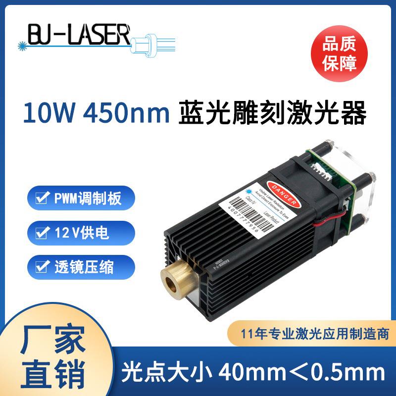 450nm455nm10W模大功率不刻UVN锈雕激光器蓝钢光数码切割激光头块