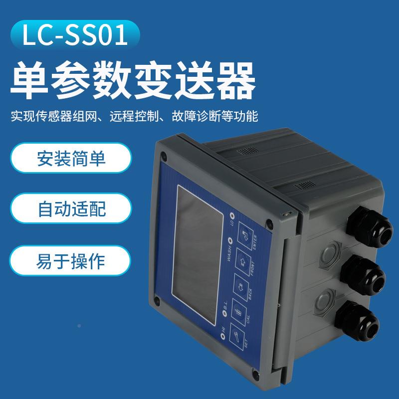 单参数显变送器LC-器SS01 高温高LC-SS01精度数型变送支持定制