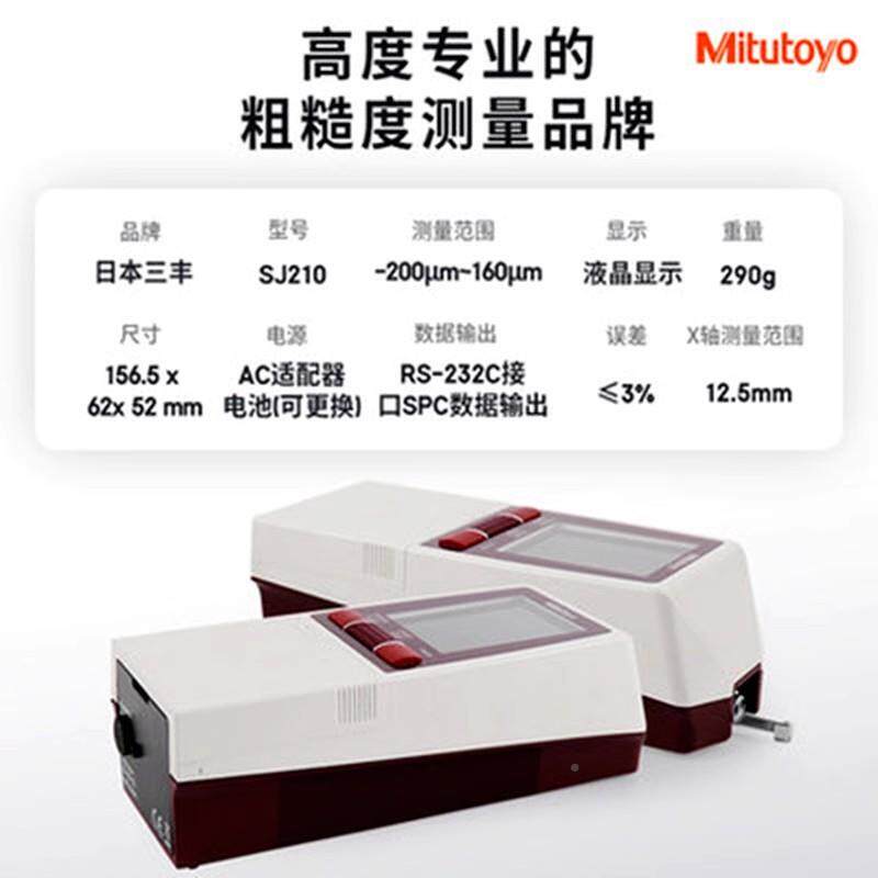 0日本三仪丰SJ-210粗糙度仪高精度便捷式表面粗糙测洁量SJ21光度