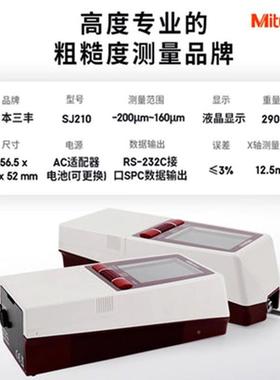 0日本三仪丰SJ-210粗糙度仪高精度便捷式表面粗糙测洁量SJ21光度