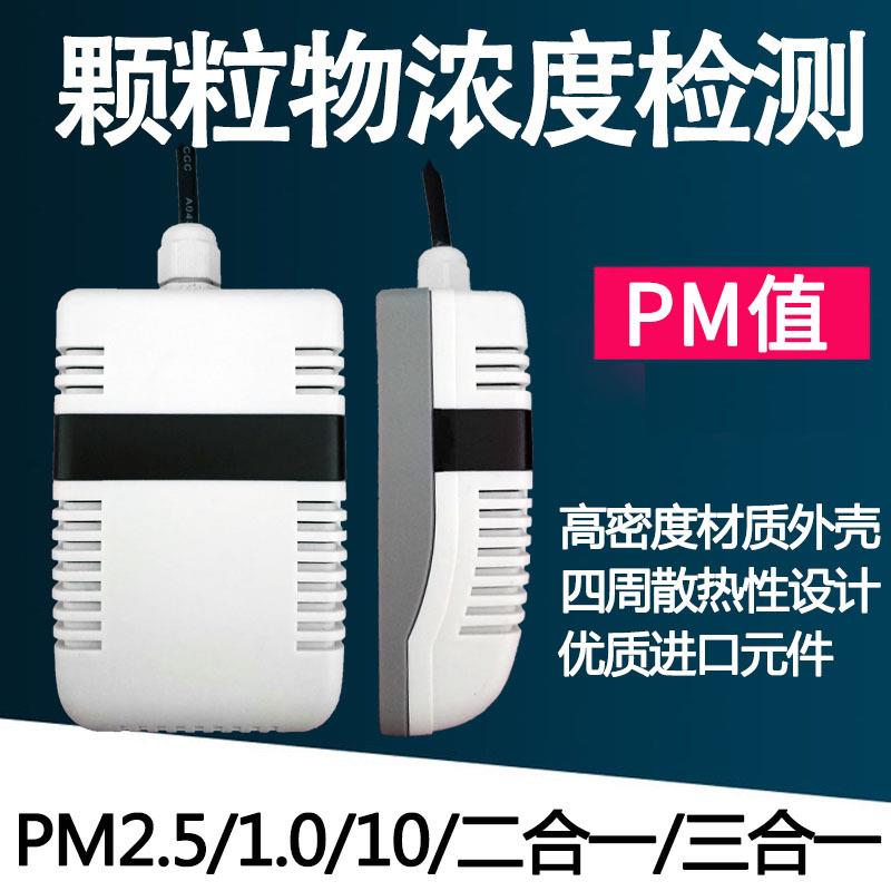 PM25.变送R485模拟量雾霾PM2.5/10S传感JXBS-300器颗器粒物污染