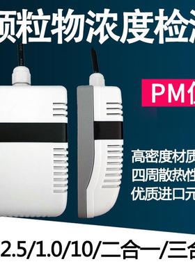 PM25.变送R485模拟量雾霾PM2.5/10S传感JXBS-300器颗器粒物污染