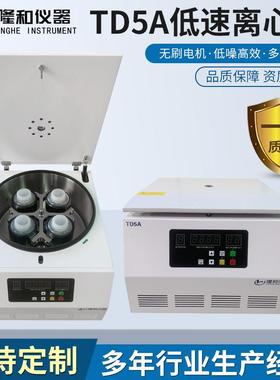 lT实D5A台式低速离心机 数显无刷500mTD5A低速机大容量验室管式离