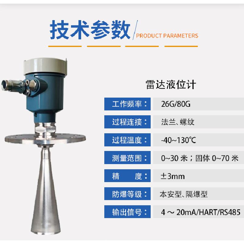 智能导G波雷液位高频达雷ULR80X达物位计四氟防腐蚀雷达80计防爆