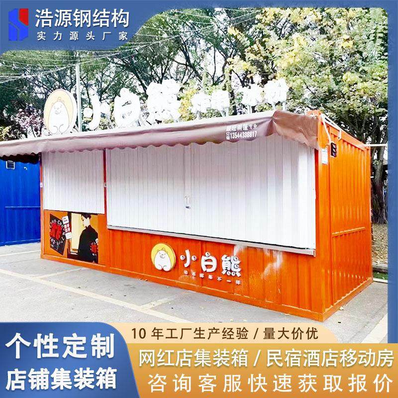 售网红集货装箱式亭全屋商业街区市地摊小店铺集装夜卖部移动办公,基础建材,轻钢别墅,淘宝优惠券,粉丝福利购,淘宝优惠卷