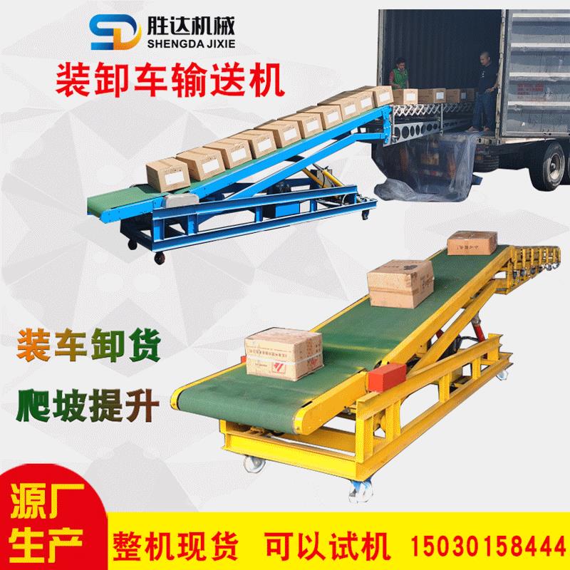 动装车输机送移式装车机SD202009纸箱塑框升可降皮带机倾角防滑装