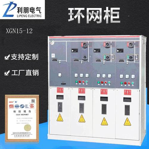量出口10kv环网柜高计柜充气柜固XGN15-12体绝压开关柜全绝缘缘环