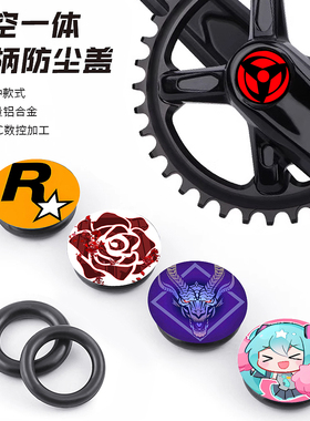 KRSEC中空一体牙盘曲柄防尘盖铝合金山地公路自行车右侧堵头塞