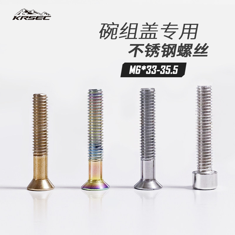山地车碗组盖不锈钢螺丝M6*30沉头全牙把立顶端钢螺自行车紧固件
