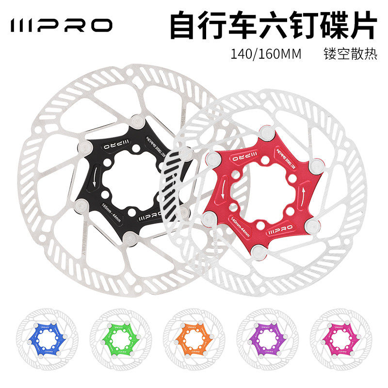 IIIPRO自行车六钉碟片山地公路刹车碟片140/160MM镂空散热碟刹盘