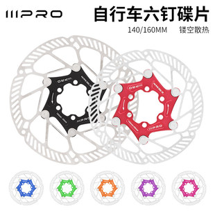 IIIPRO自行车六钉碟片山地公路刹车碟片140/160MM镂空散热碟刹盘