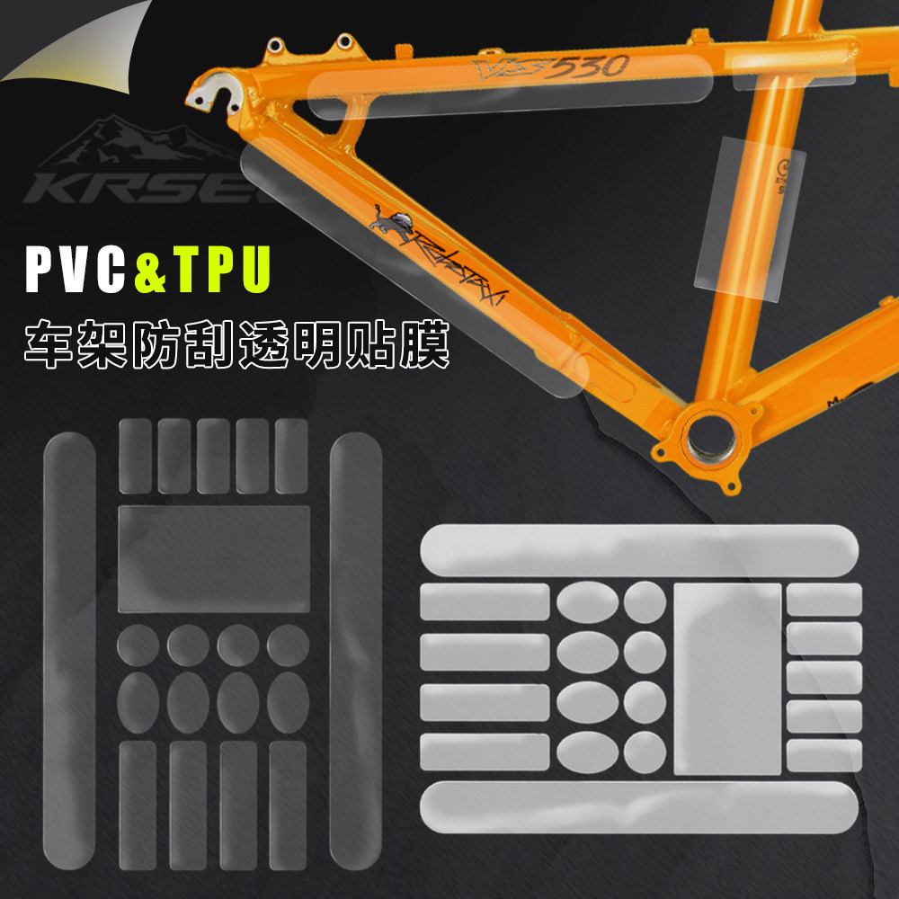 KRSEC山地自行车车架保护贴膜TPU犀牛皮线管护链贴纸公路车防刮蹭
