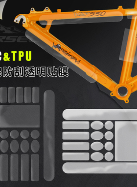 KRSEC山地自行车车架保护贴膜TPU犀牛皮线管护链贴纸公路车防刮蹭