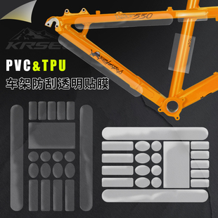 KRSEC山地自行车车架保护贴膜TPU犀牛皮线管护链贴纸公路车防刮蹭