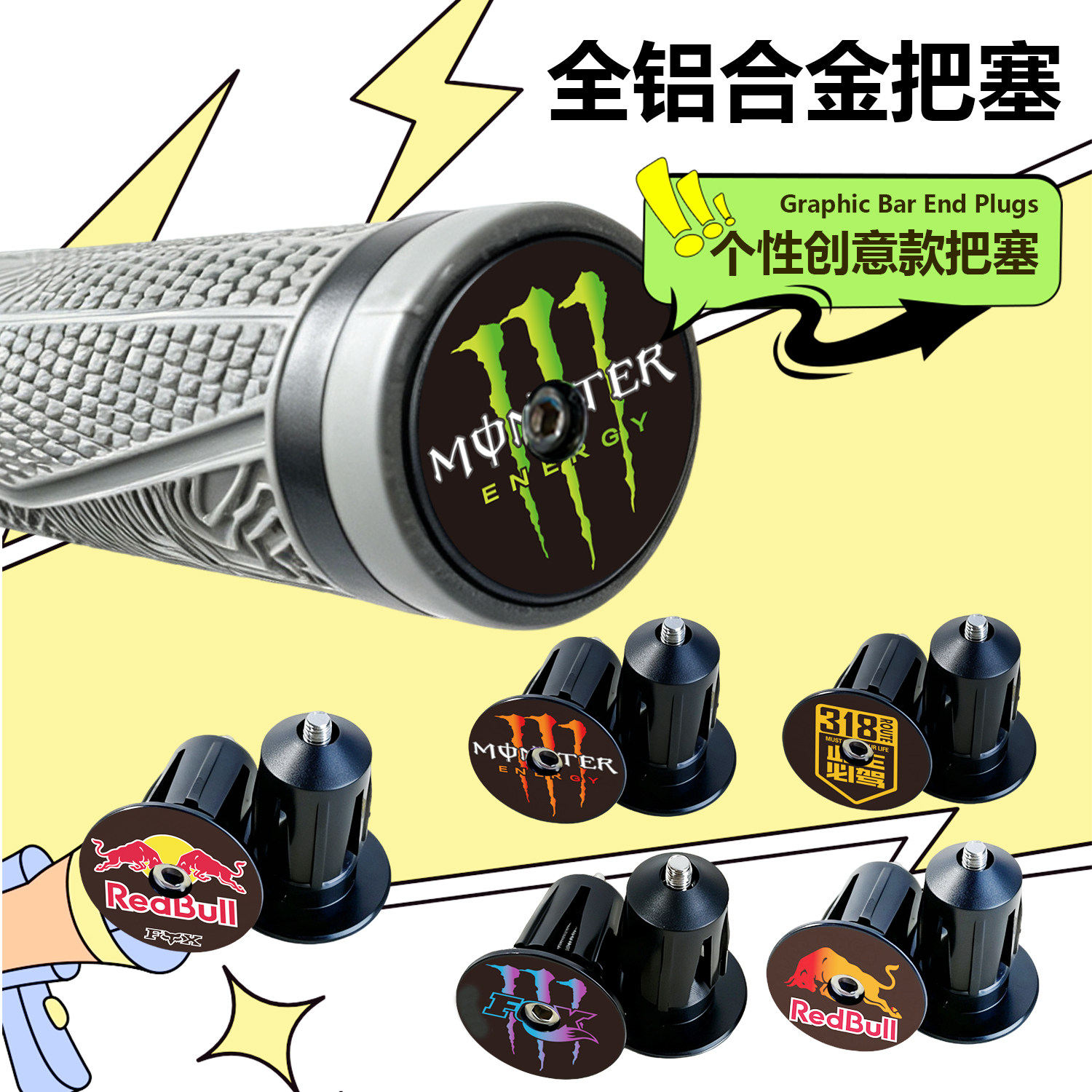 铝合金红牛魔爪车把堵膨胀把塞
