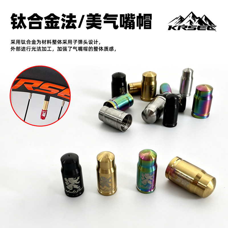 KRSEC钛合金气嘴帽防尘盖