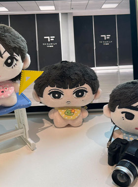 tf家族四代周边蚕豆体10cm棉花娃娃左奇函杨博文玩偶公仔包包挂件