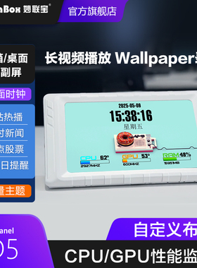妙联宝D5机箱副屏USB电脑监控屏CPU温度显示桌面电子日历数字时钟