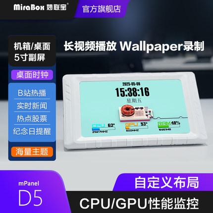 妙联宝D5机箱副屏USB电脑监控屏CPU温度显示桌面电子日历数字时钟