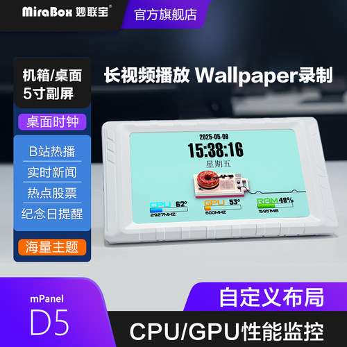 妙联宝D5机箱副屏USB电脑监控屏
