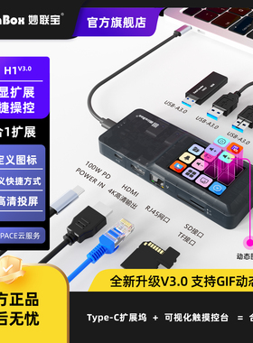 妙联宝H1可视化拓展坞适用macbook笔记本分线器USB转换电脑桌面集线hdmi投屏DP网口TF/SD读卡器type-c扩展坞