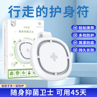 可灵兔随身抑菌卫士 防流感 抗病毒 消毒卡