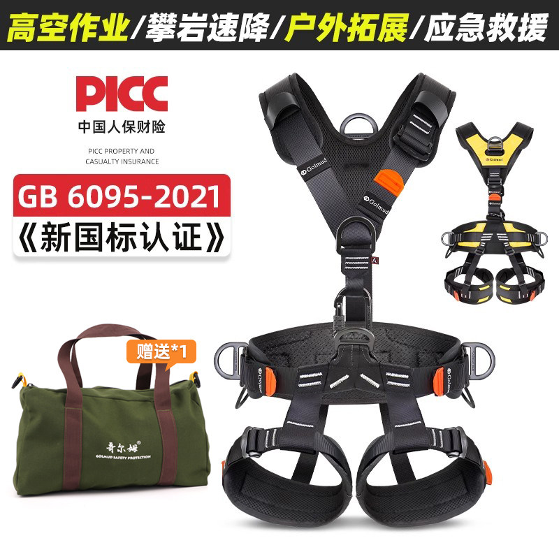 哥尔姆全身五点式高空作业登山攀岩安全带安全绳国标救援套装5828图片