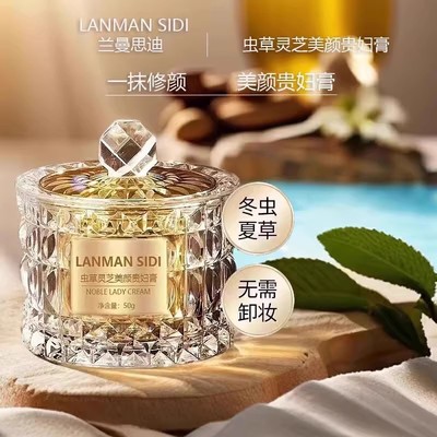 虫草灵芝美颜贵妇膏清透遮瑕水润