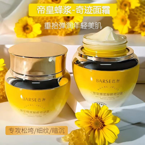 保湿抗皱丨帝皇蜂浆秘龄奇迹面霜
