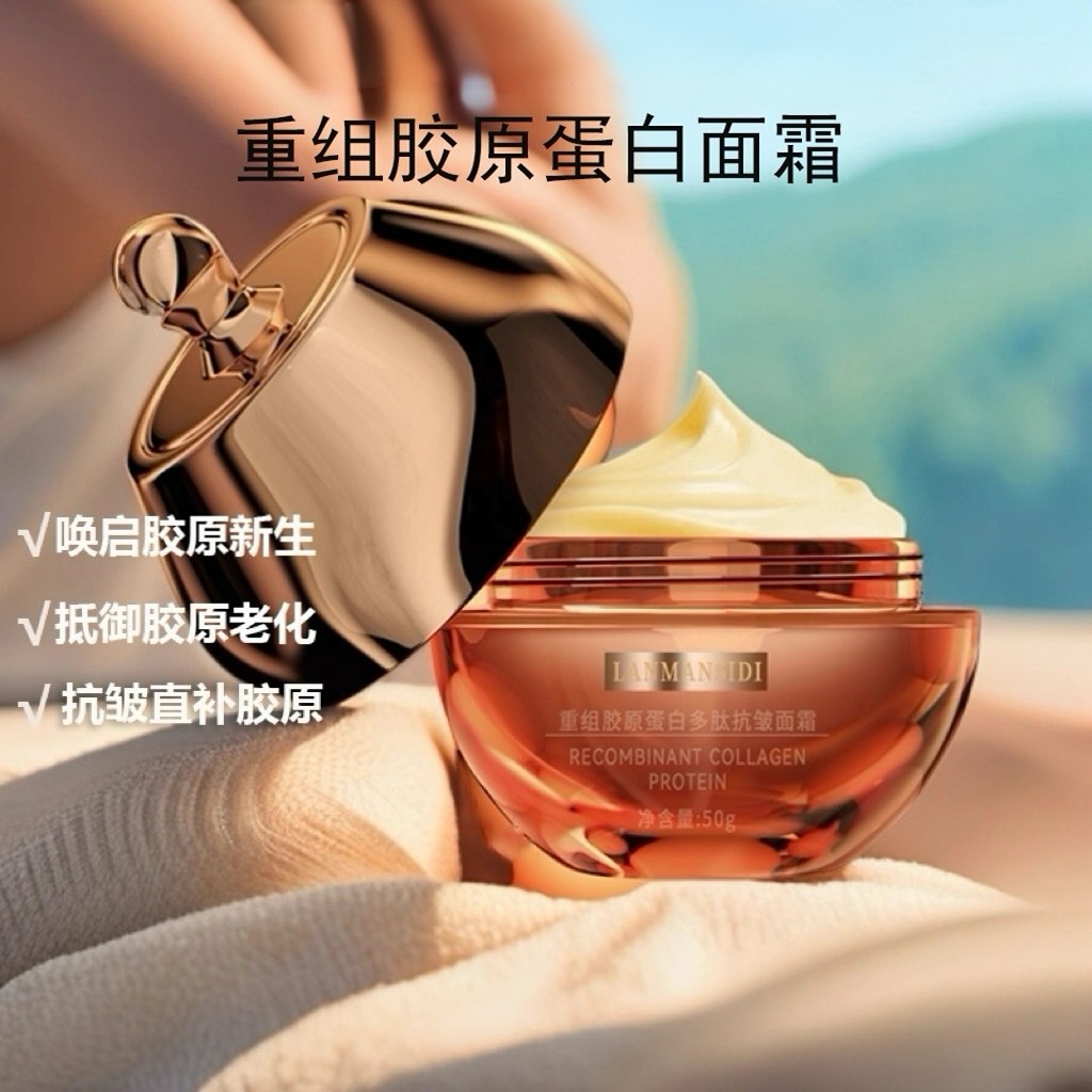 保湿抗皱丨重组胶原蛋白多肽面霜