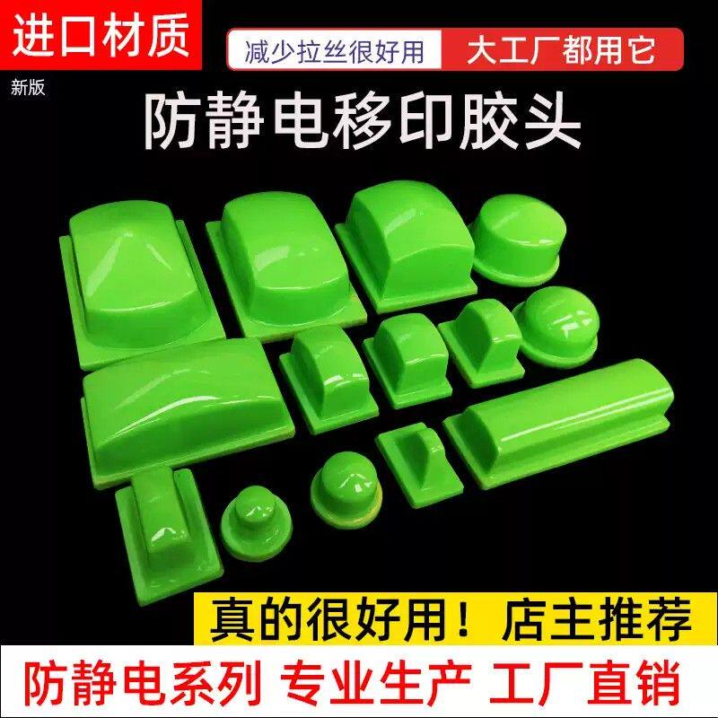 防静电移印机胶头气动防油墨拉丝防起毛气电动不粘灰尘好用型绿色