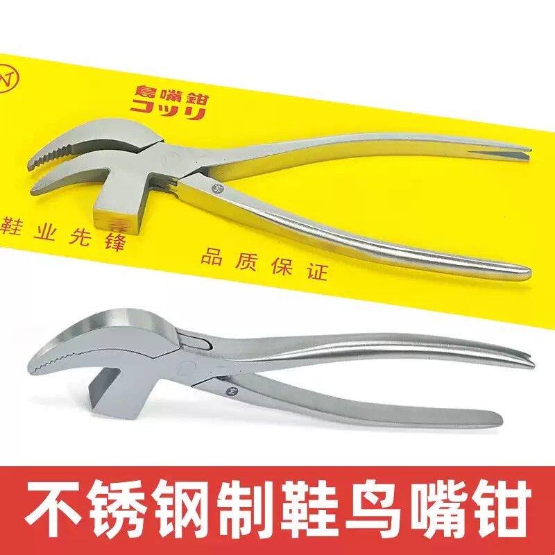 日本不锈钢制鞋鸟嘴钳包钳拉帮钳腰帮钳手工修鞋工具厂家弯嘴网钳