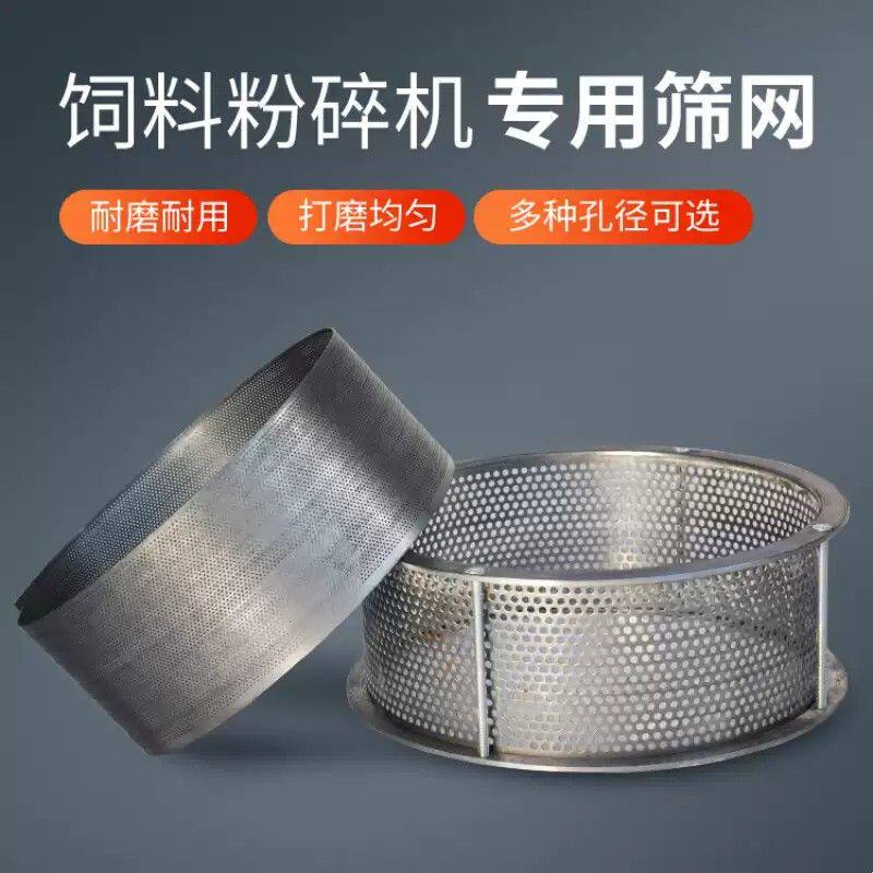 粉碎机筛网粉碎机筛片饲料机罗底筛片锤片不锈钢筛网罗片锣底筛子