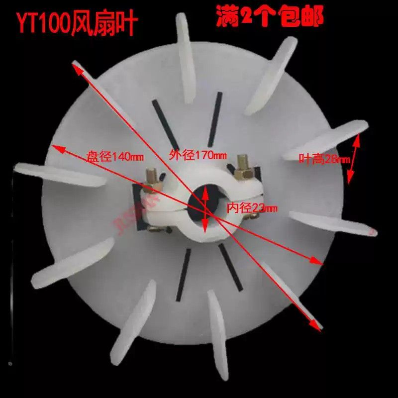 电机风叶yt散热带螺丝可调节夹紧通用型风扇叶锁紧耐高温叶片包邮