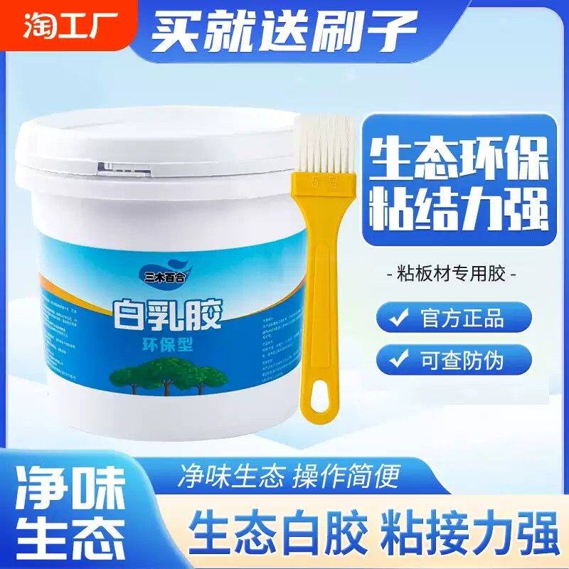 白乳胶diy手工胶 强力木工胶木板粘合剂修复家具胶水大桶小桶白胶