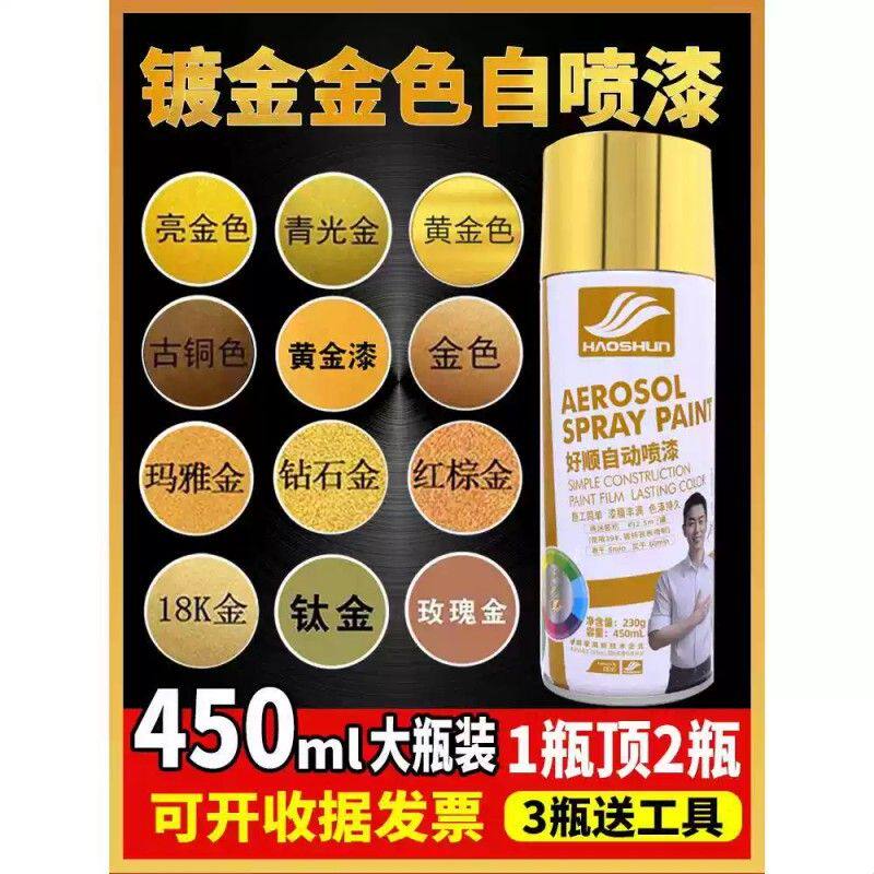 金色自喷漆闪光黄金粉漆玫瑰金香槟金电镀古铜色油漆手喷漆金属漆