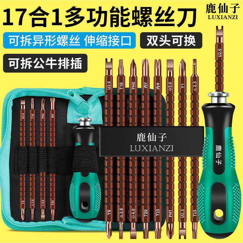 十字螺丝刀异形套装多功能梅花三角一字批头维修工具起子棘轮改锥