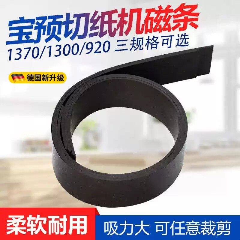软磁条印刷厂切纸机橡胶软磁铁裁纸机磁性压板对开全开橡胶磁垫片