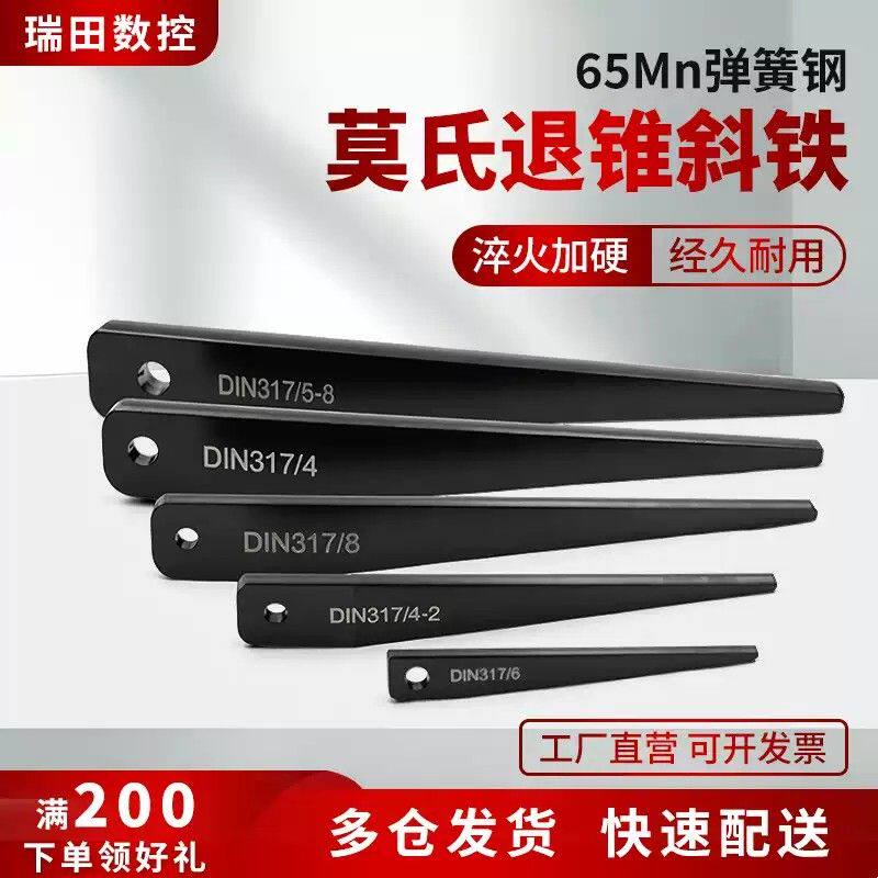 莫氏退刀退锥斜铁拆卸变径套工具钻头扳手卸锥柄123456三角铁楔铁
