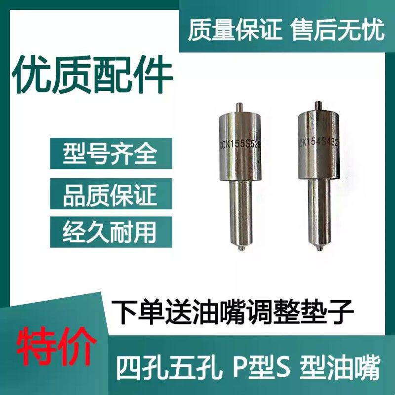 4孔5孔喷油嘴总成ZCK154S432 155S529 425 523 530 531 007