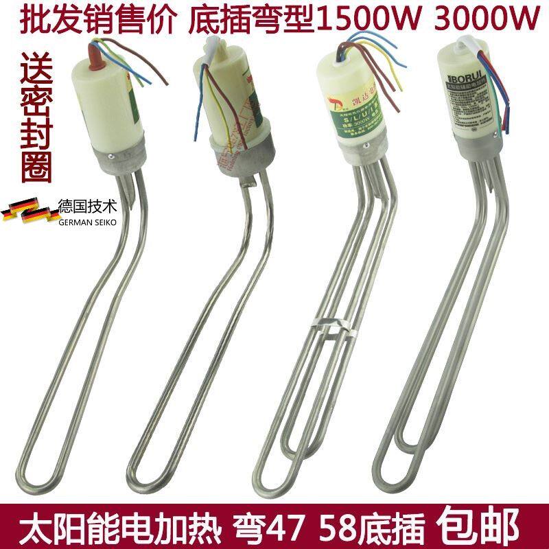 太阳能电加热管 电加热棒 热水器辅助加热器 弯47底插1500W 3000W