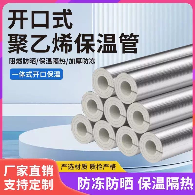 PEF水管保温管太阳能空调防冻防晒保护管套开口聚乙烯保温棉加厚